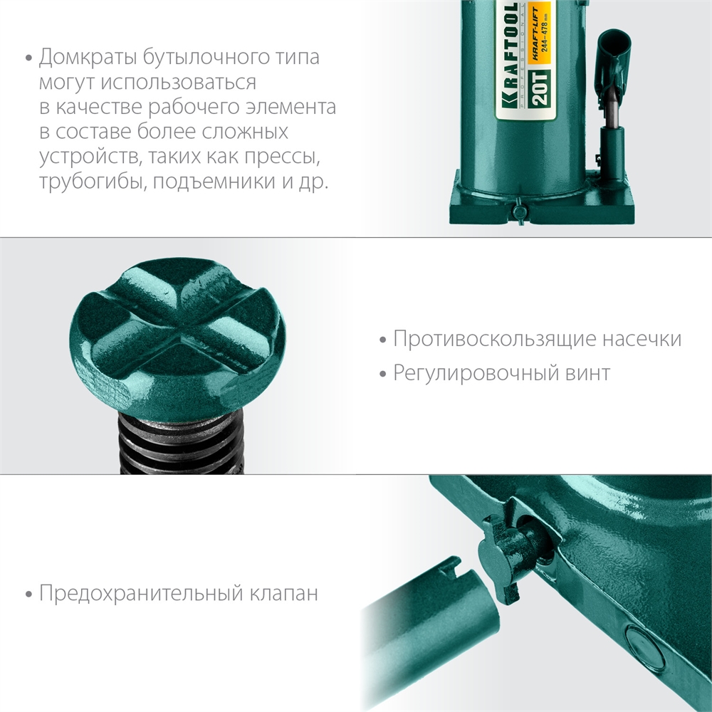 KRAFTOOL  KRAFT-LIFT, 20 т, 244 - 478 мм, бутылочный гидравлический домкрат (43462-20) 43462-20_z01