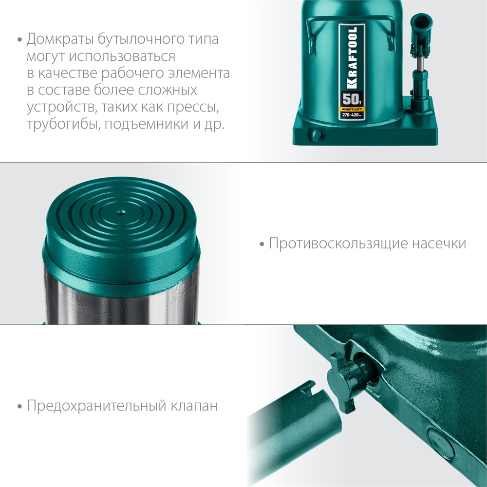 KRAFTOOL  KRAFT-LIFT, 50 т, 270 - 420 мм, бутылочный гидравлический домкрат (43462-50) 43462-50_z01