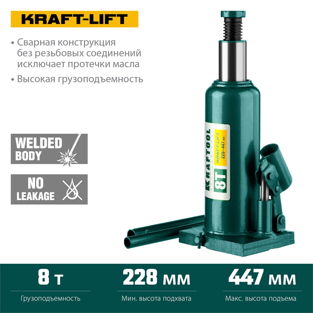 KRAFTOOL  KRAFT-LIFT, 8 т, 230 - 457 мм, бутылочный гидравлический домкрат (43462-8) 43462-8_z01
