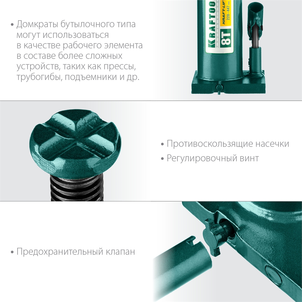 KRAFTOOL  KRAFT-LIFT, 8 т, 230 - 457 мм, бутылочный гидравлический домкрат (43462-8) 43462-8_z01