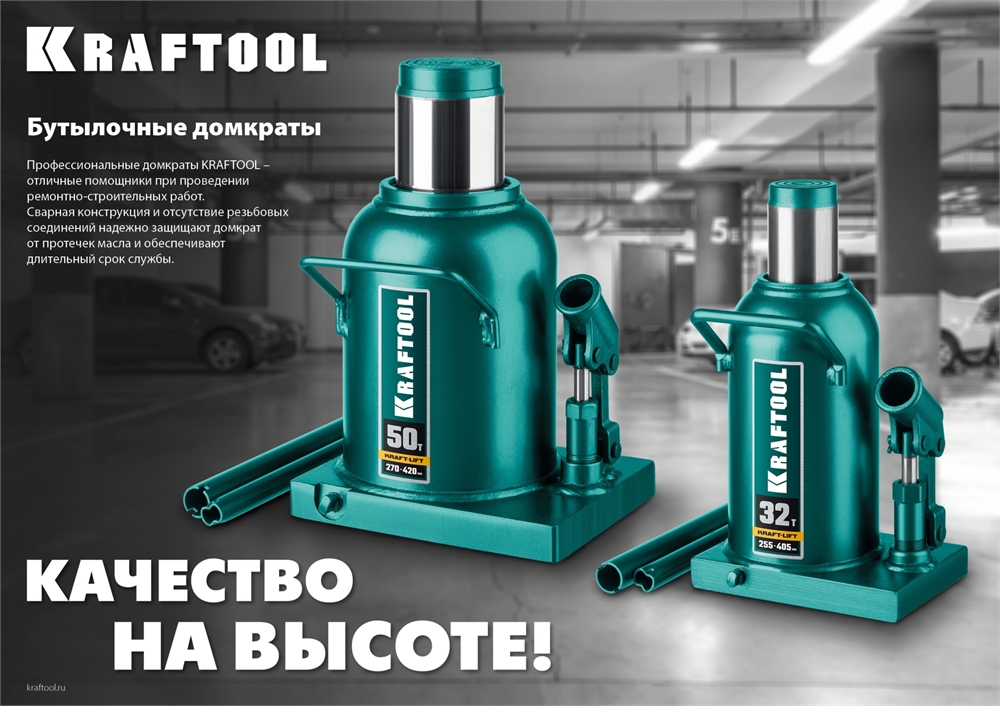 KRAFTOOL  KRAFT-LIFT, 8 т, 230 - 457 мм, бутылочный гидравлический домкрат (43462-8) 43462-8_z01