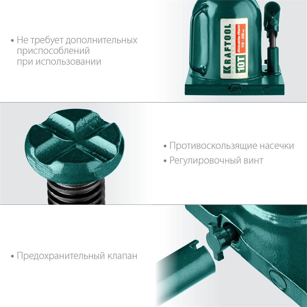 KRAFTOOL  DOUBLE RAM, 10 т, 170 - 430 мм, с увеличенным подъемом, двухштоковый бутылочный домкрат  (43463-10) 43463-10