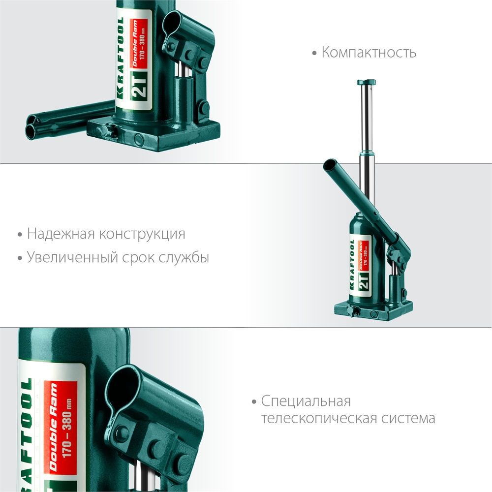 KRAFTOOL  DOUBLE RAM, 2 т, 170 - 380 мм, с увеличенным подъемом, двухштоковый бутылочный домкрат  (43463-2) 43463-2