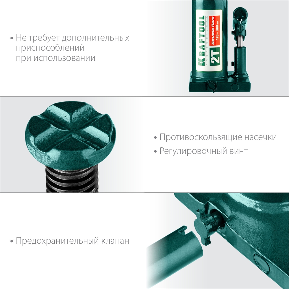 KRAFTOOL  DOUBLE RAM, 2 т, 170 - 380 мм, с увеличенным подъемом, двухштоковый бутылочный домкрат  (43463-2) 43463-2