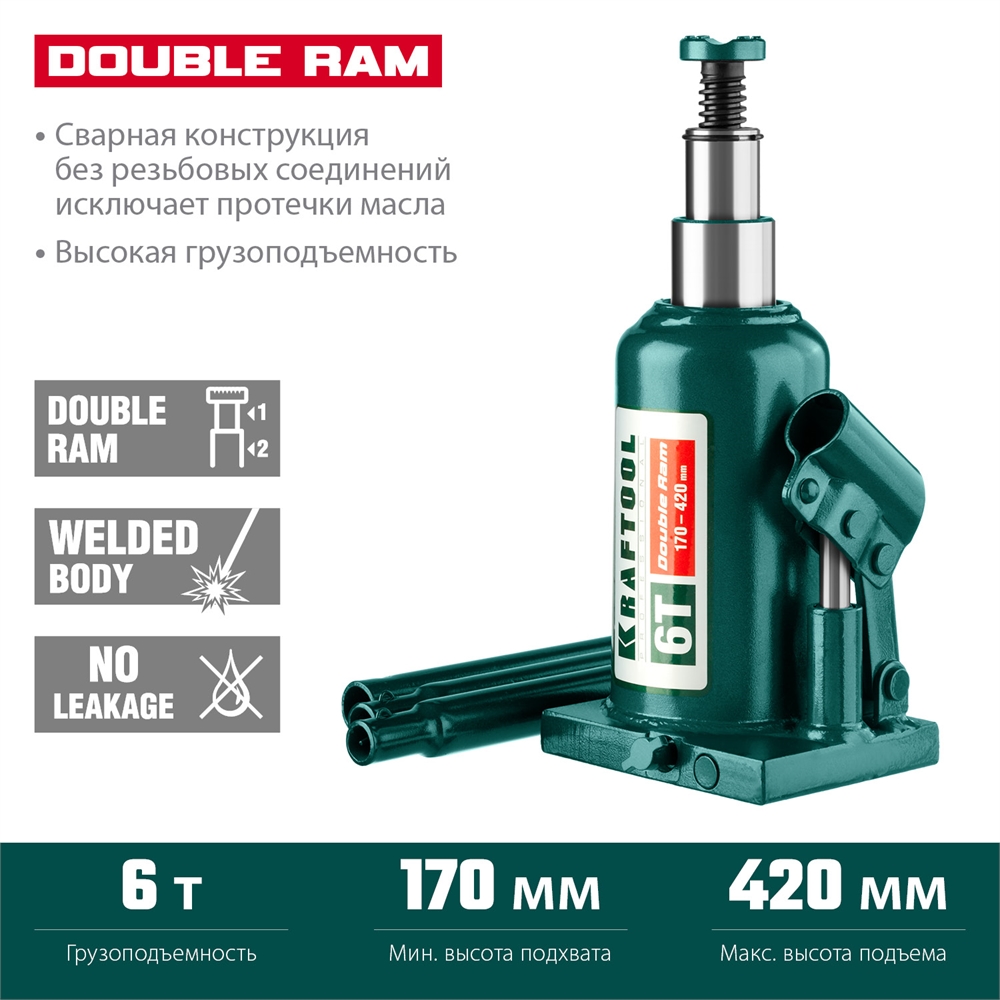 KRAFTOOL  DOUBLE RAM, 6 т, 170 - 420 мм, с увеличенным подъемом, двухштоковый бутылочный домкрат  (43463-6) 43463-6