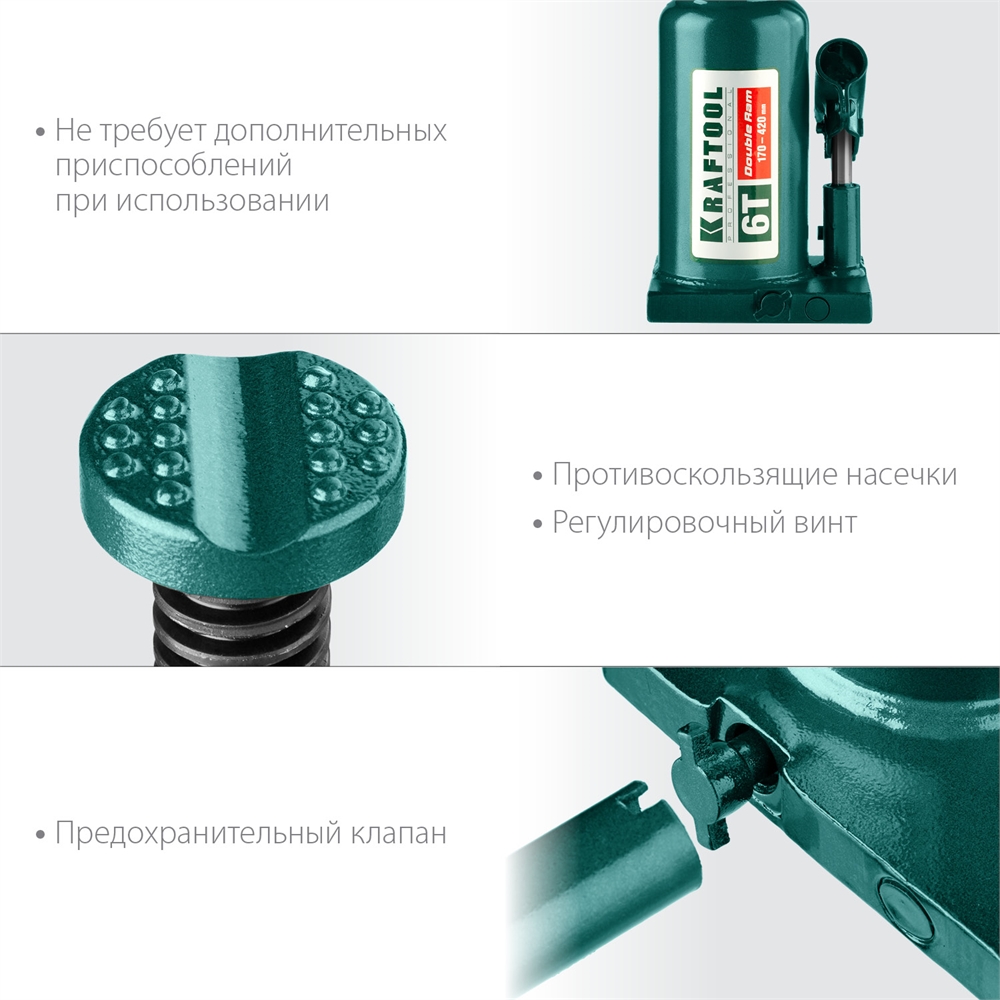 KRAFTOOL  DOUBLE RAM, 6 т, 170 - 420 мм, с увеличенным подъемом, двухштоковый бутылочный домкрат  (43463-6) 43463-6