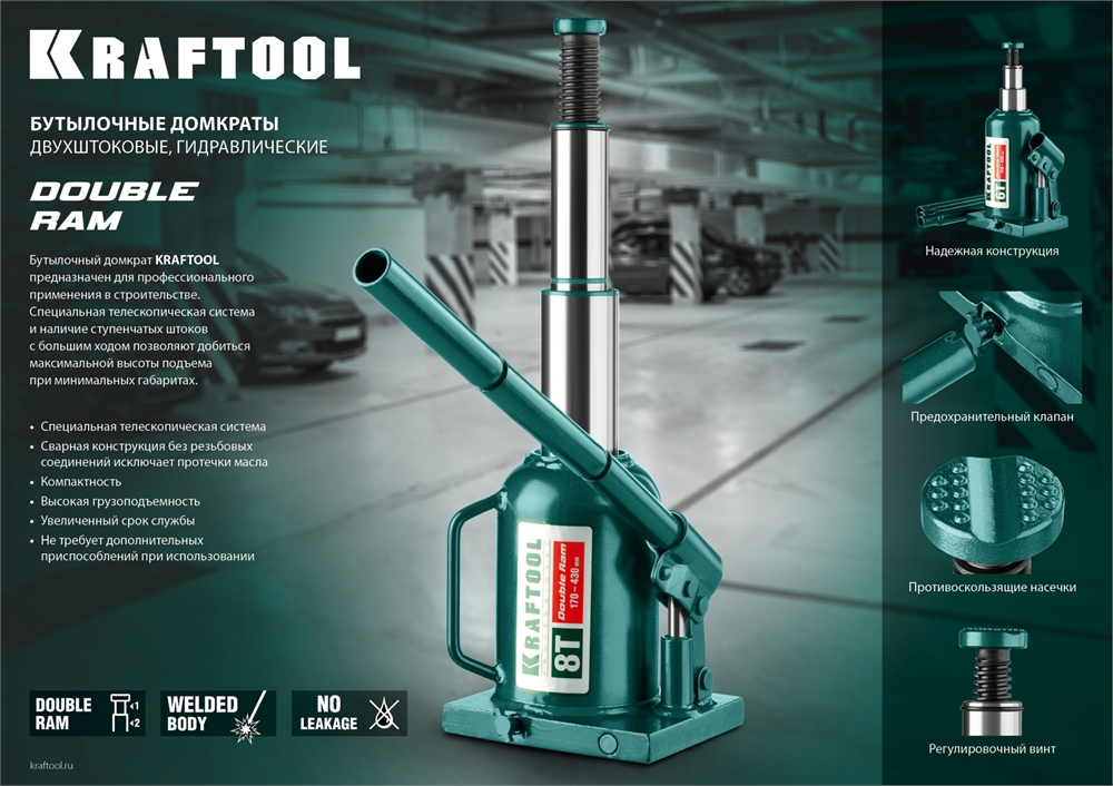 KRAFTOOL  DOUBLE RAM, 8 т, 170 - 430 мм, с увеличенным подъемом, двухштоковый бутылочный домкрат  (43463-8) 43463-8