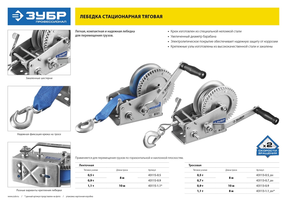 ЗУБР  0.7 т, 8 м, ручная барабанная тяговая тросовая лебедка, Профессионал (43113-0.7) 43113-0.7_z01