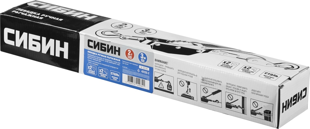 СИБИН  2 т, 3 м, ручная рычажная лебедка (43125-2) 43125-2