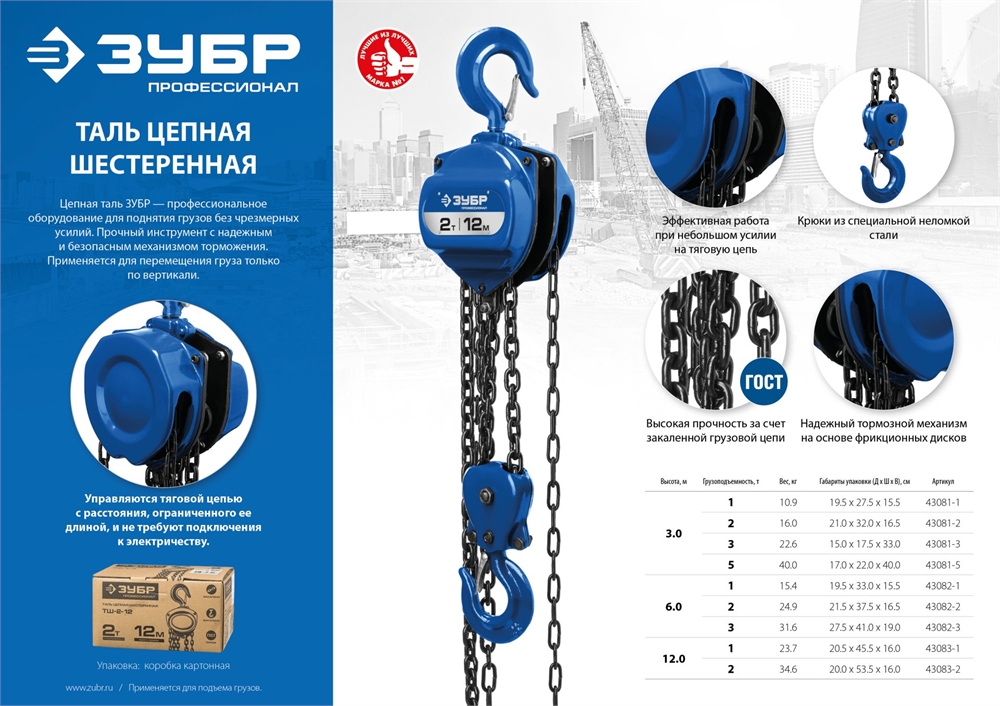 ЗУБР  ТШ-2-3, 2 т, 3 м, ручная цепная шестеренная таль, Профессионал (43081-2) 43081-2_z01