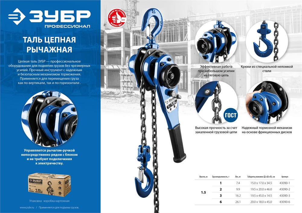 ЗУБР  3 т, 1.5 м, ручная цепная рычажная таль, Профессионал (43090-3) 43090-3_z01