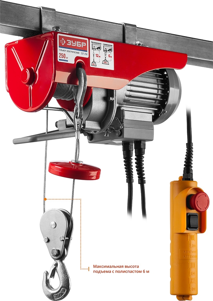 ЗУБР   125 / 250 кг, 1600 В, электрический тельфер (ЗЭТ-250) ЗЭТ-250