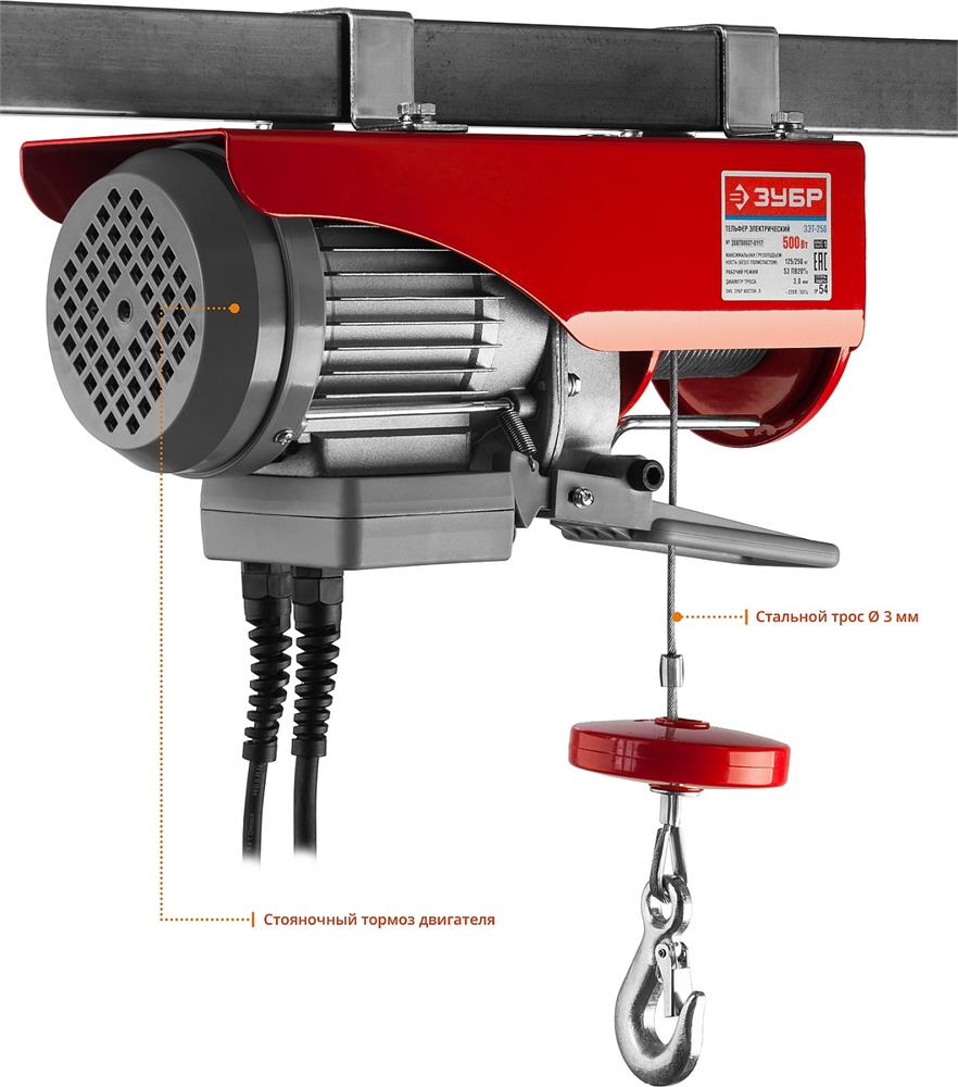 ЗУБР   125 / 250 кг, 1600 В, электрический тельфер (ЗЭТ-250) ЗЭТ-250