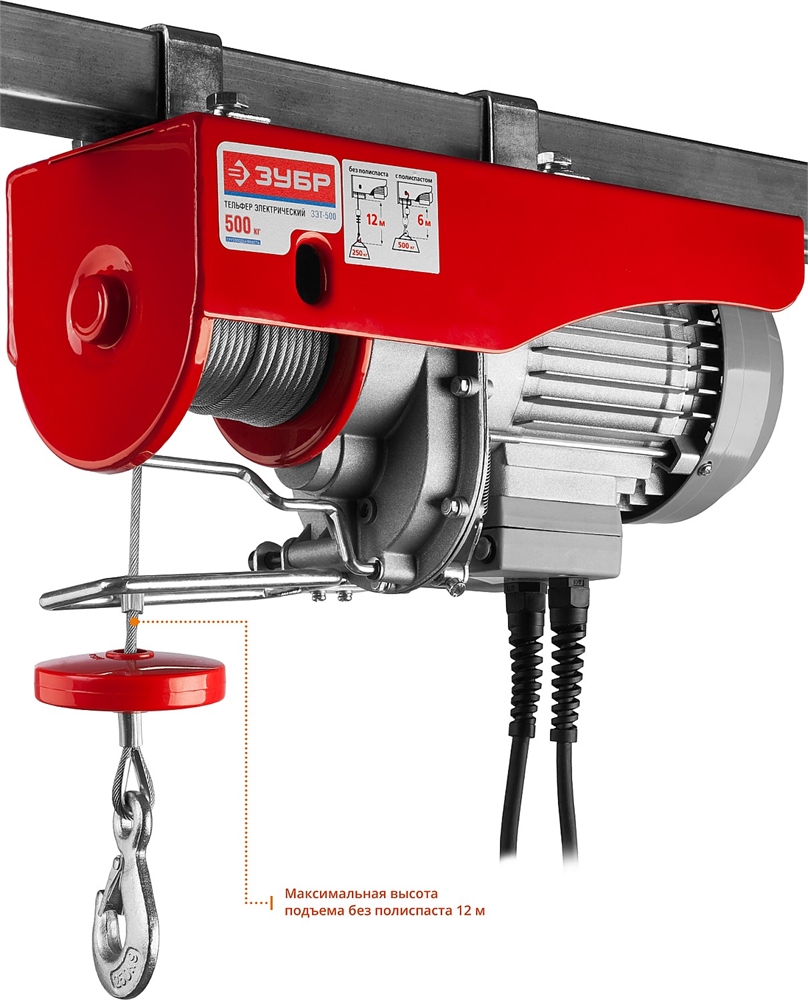 ЗУБР   500 / 250 кг, 1600 В, электрический тельфер (ЗЭТ-500) ЗЭТ-500