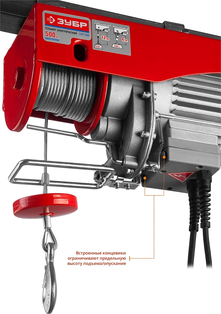 ЗУБР   500 / 250 кг, 1600 В, электрический тельфер (ЗЭТ-500) ЗЭТ-500