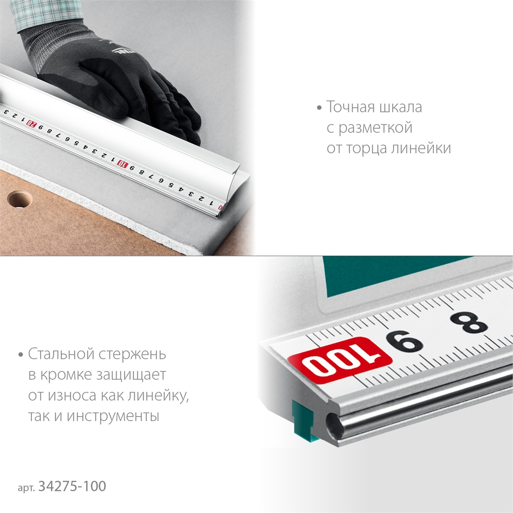 KRAFTOOL  KRAFT-LINE, 1.0 м, усиленная алюминиевая линейка со стальной направляющей (34275-100) 34275-100