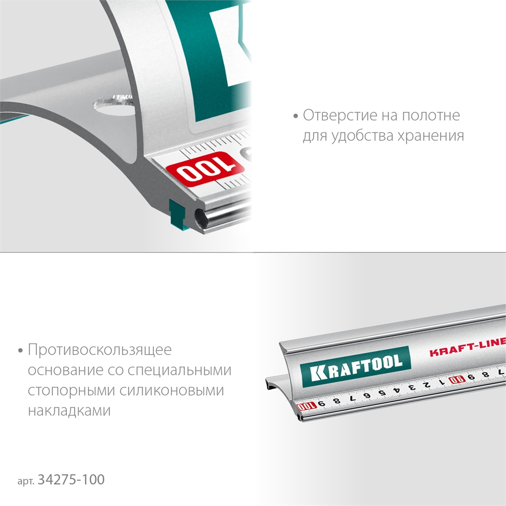 KRAFTOOL  KRAFT-LINE, 1.0 м, усиленная алюминиевая линейка со стальной направляющей (34275-100) 34275-100
