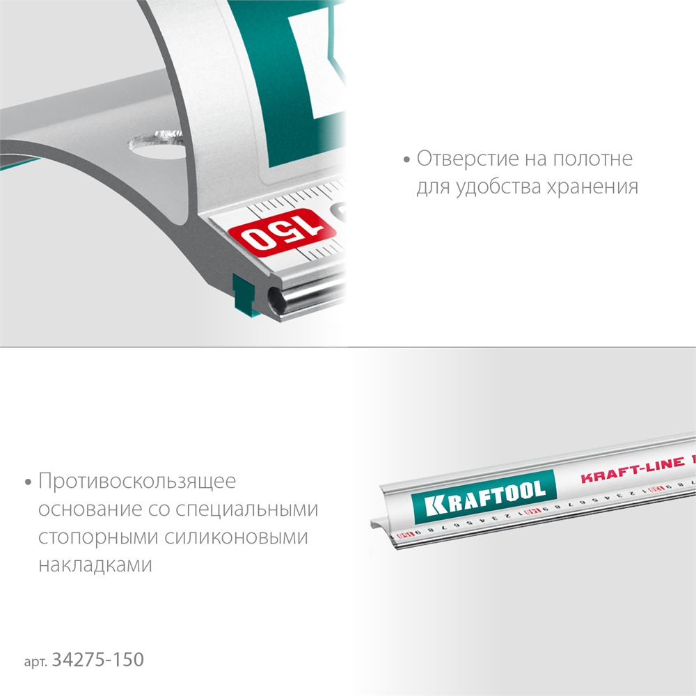 KRAFTOOL  KRAFT-LINE, 1.5 м, усиленная алюминиевая линейка со стальной направляющей (34275-150) 34275-150