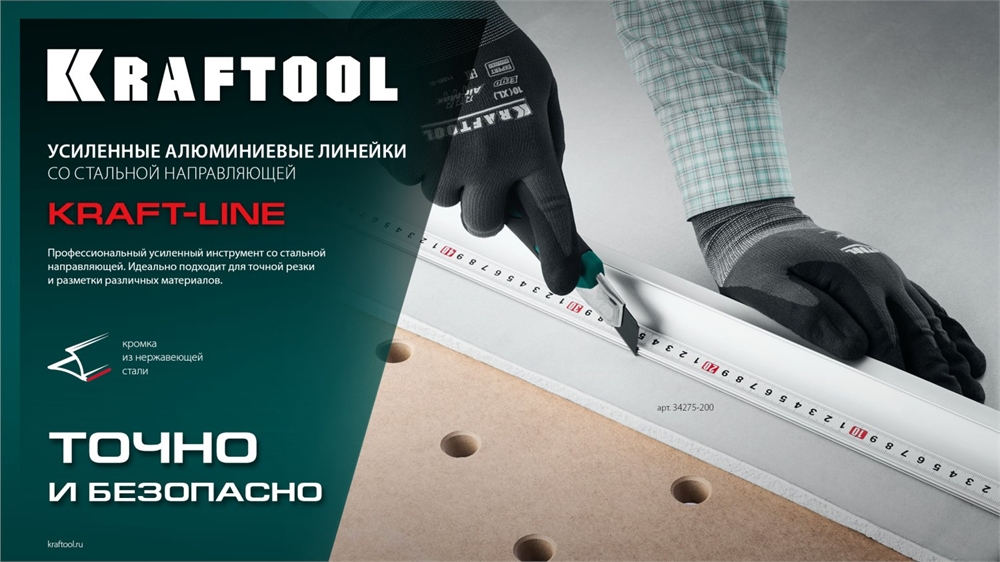 KRAFTOOL  KRAFT-LINE, 1.5 м, усиленная алюминиевая линейка со стальной направляющей (34275-150) 34275-150
