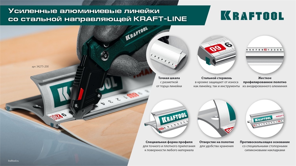 KRAFTOOL  KRAFT-LINE, 1.5 м, усиленная алюминиевая линейка со стальной направляющей (34275-150) 34275-150