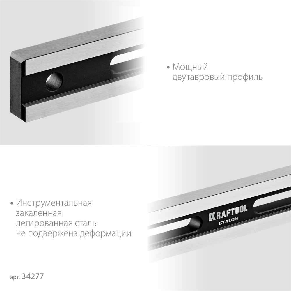 KRAFTOOL  ETALON, 600 х 35 х 16 мм, класс точности 1, поверочная линейка (34277) 34277