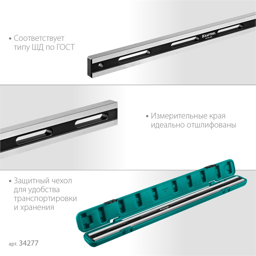 KRAFTOOL  ETALON, 600 х 35 х 16 мм, класс точности 1, поверочная линейка (34277) 34277