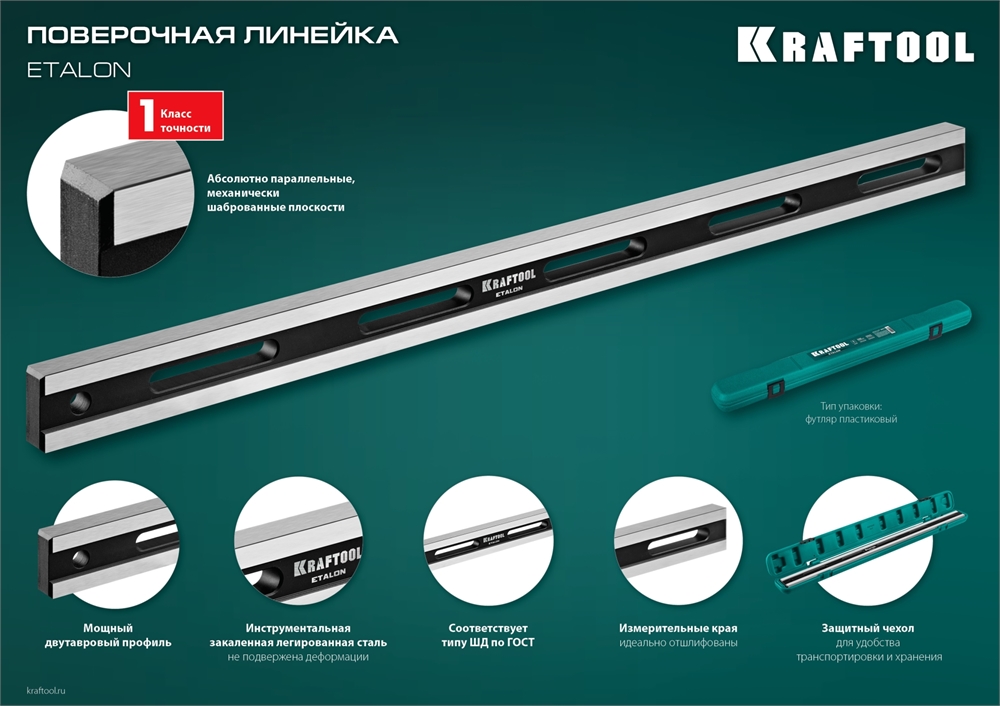 KRAFTOOL  ETALON, 600 х 35 х 16 мм, класс точности 1, поверочная линейка (34277) 34277