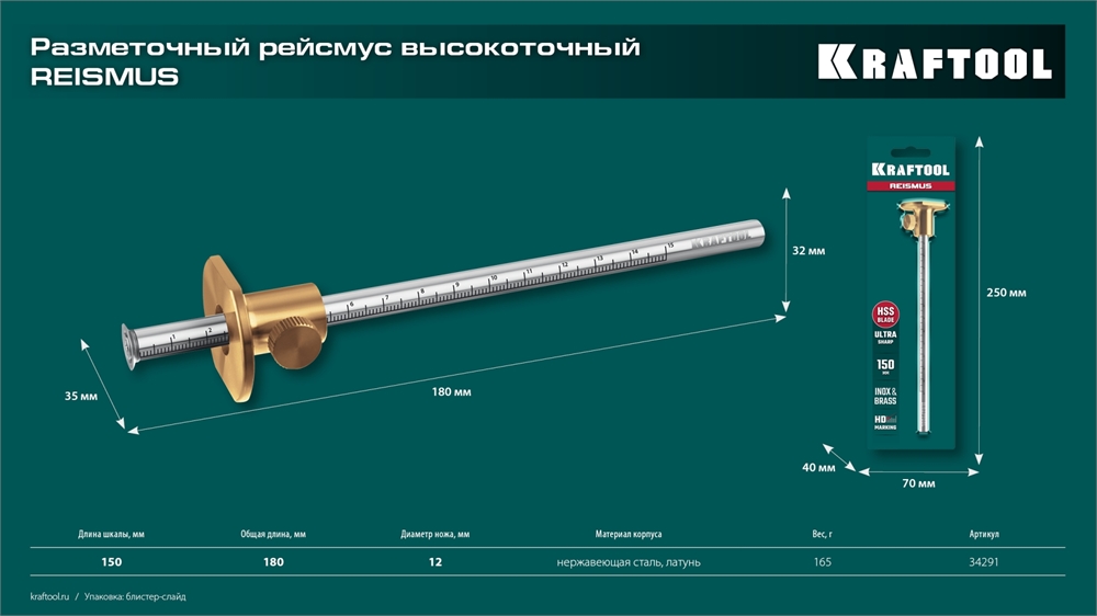KRAFTOOL  150 мм, высокоточный разметочный рейсмус (34291) 34291