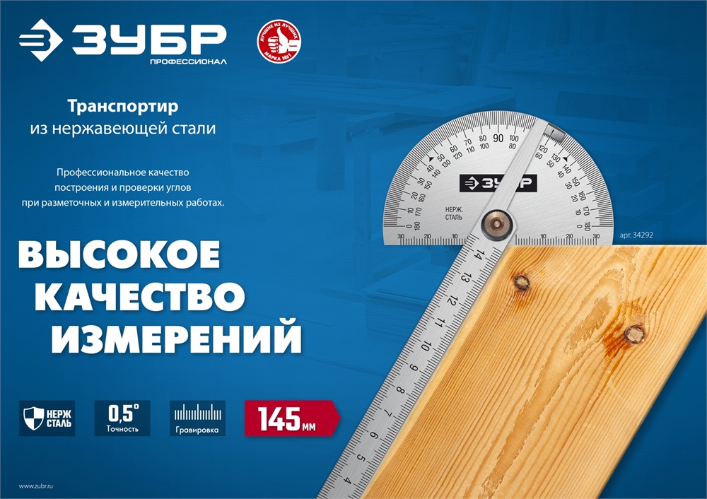 ЗУБР  100 мм, нерж. сталь, транспортир, Профессионал (34292_z01) 34292_z01