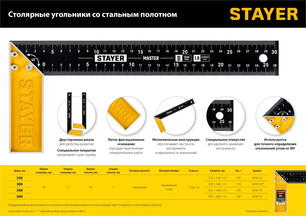 STAYER  500 мм, столярный угольник со стальным полотном (3430-50) 3430-50