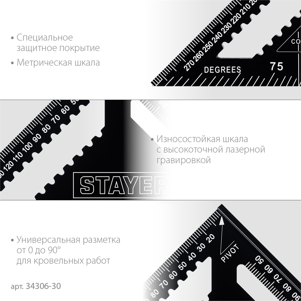 STAYER  305 мм, 5-в-1, универсальный кровельный угольник, Professional (34306-30) 34306-30