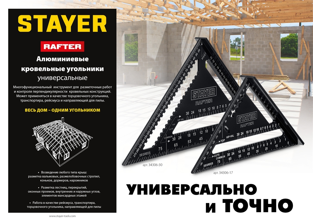 STAYER  305 мм, 5-в-1, универсальный кровельный угольник, Professional (34306-30) 34306-30