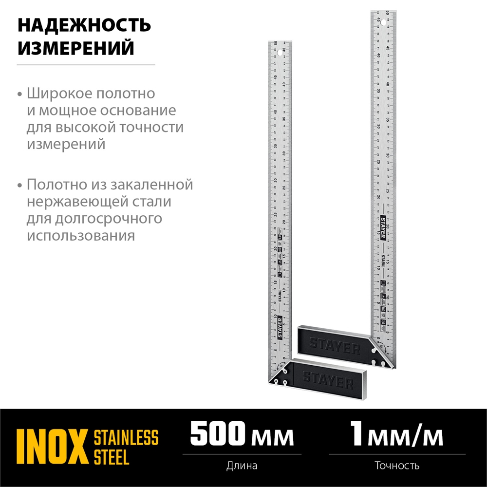 STAYER  500 мм, столярный угольник, Professional (3431-50) 3431-50