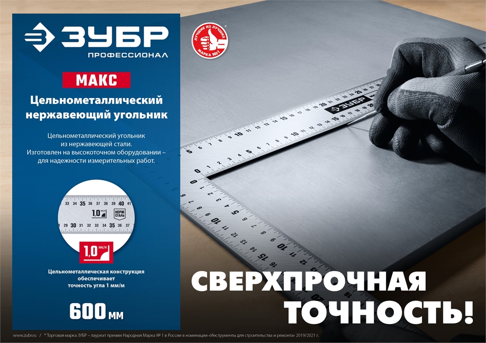 ЗУБР  УПН-60, 600 х 400 мм, нержавеющий плотницкий угольник, Профессионал (3434-61) 3434-61_z02