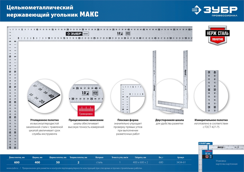 ЗУБР  УПН-60, 600 х 400 мм, нержавеющий плотницкий угольник, Профессионал (3434-61) 3434-61_z02