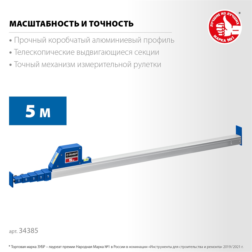 ЗУБР  5 м, телескопическая линейка, Профессионал (34385) 34385