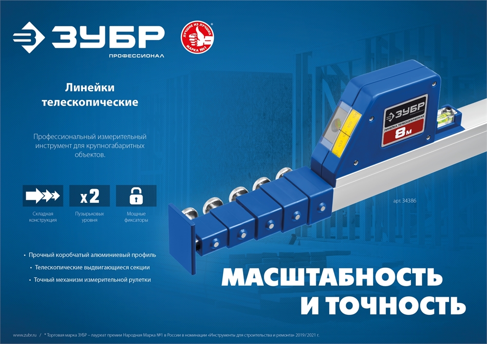 ЗУБР  5 м, телескопическая линейка, Профессионал (34385) 34385