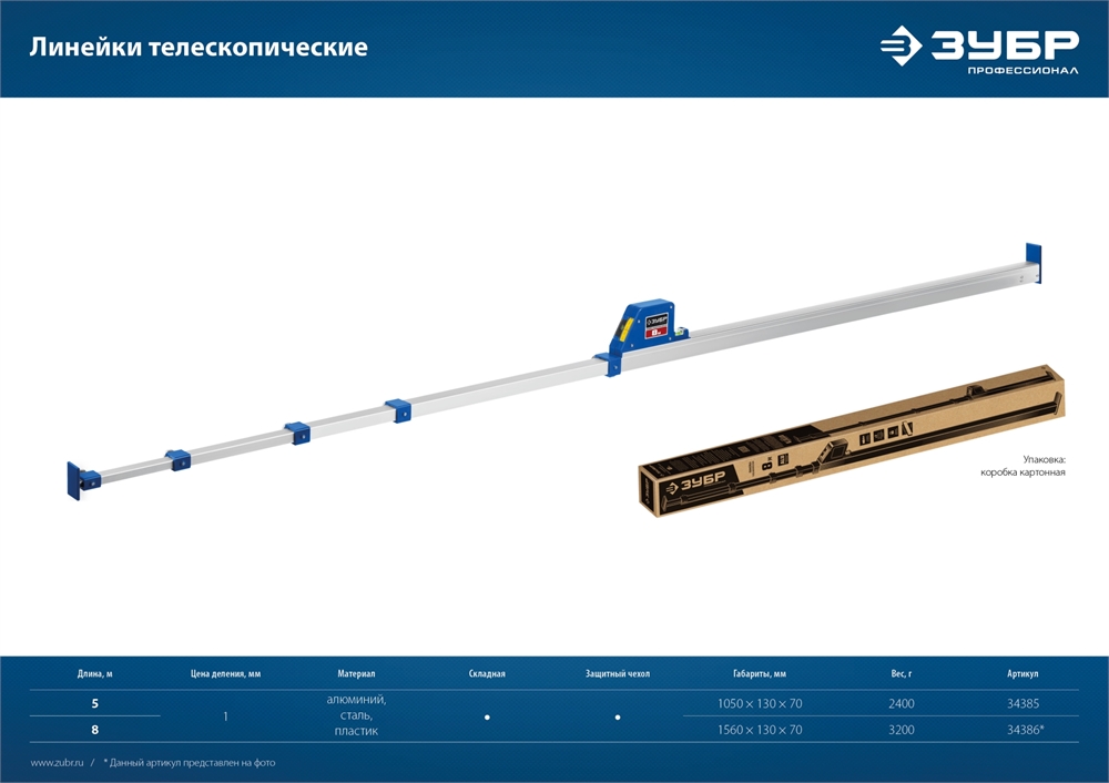 ЗУБР  5 м, телескопическая линейка, Профессионал (34385) 34385