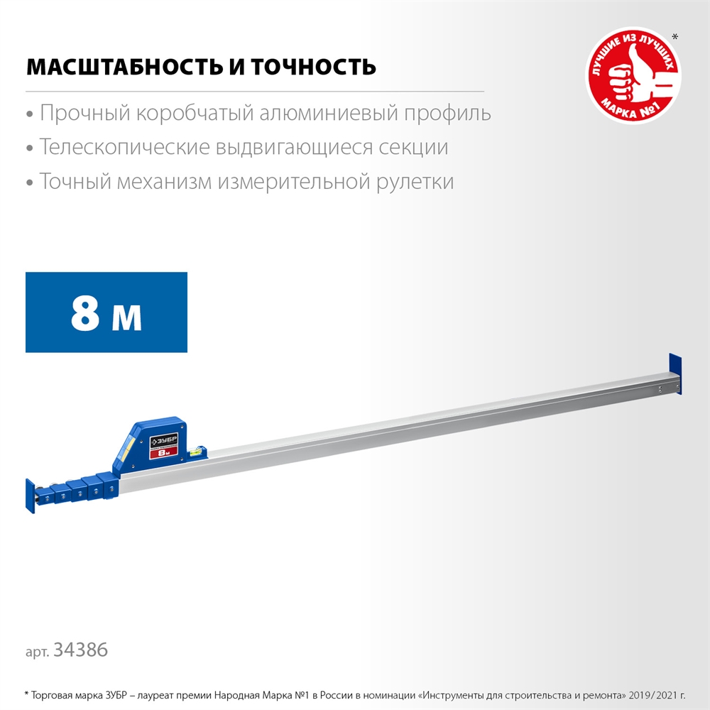 ЗУБР  8 м, телескопическая линейка, Профессионал (34386) 34386