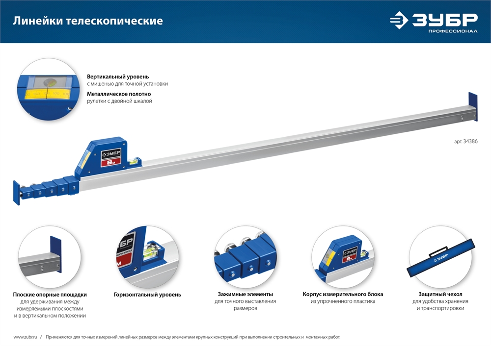 ЗУБР  8 м, телескопическая линейка, Профессионал (34386) 34386