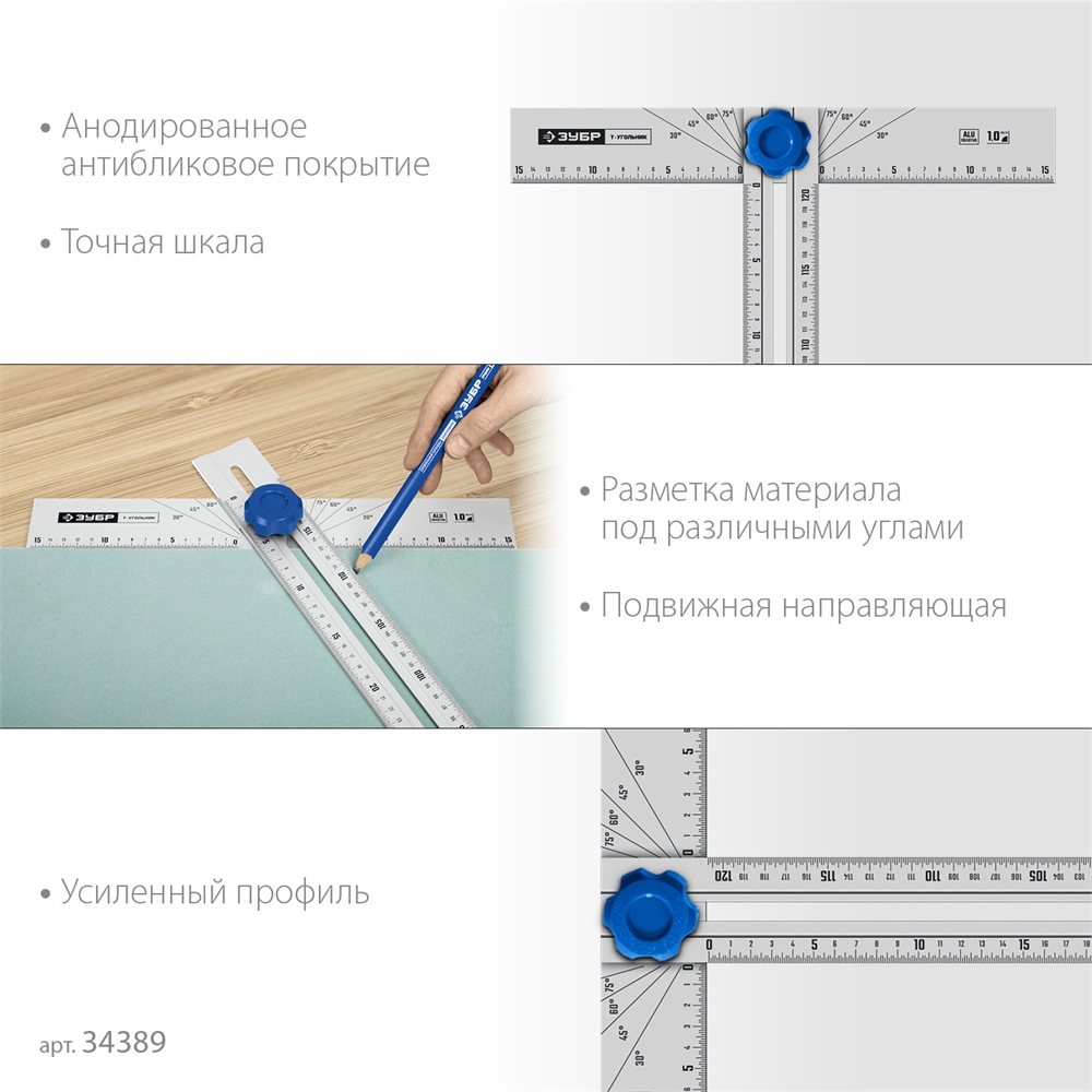 ЗУБР  Т-угольник алюминиевый с подвижной направляющей, Профессионал (34389) 34389