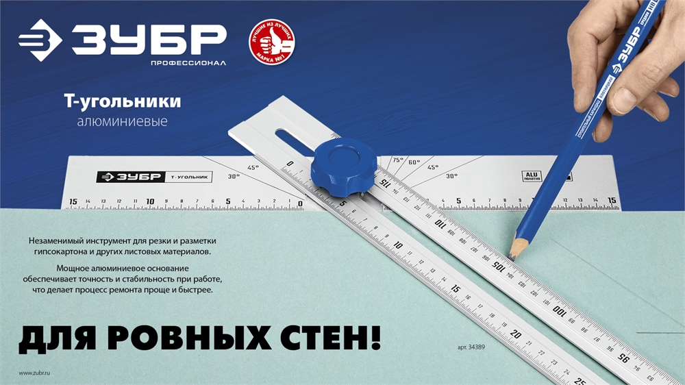 ЗУБР  Т-угольник алюминиевый с подвижной направляющей, Профессионал (34389) 34389