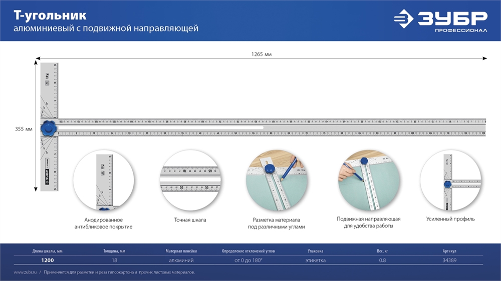 ЗУБР  Т-угольник алюминиевый с подвижной направляющей, Профессионал (34389) 34389