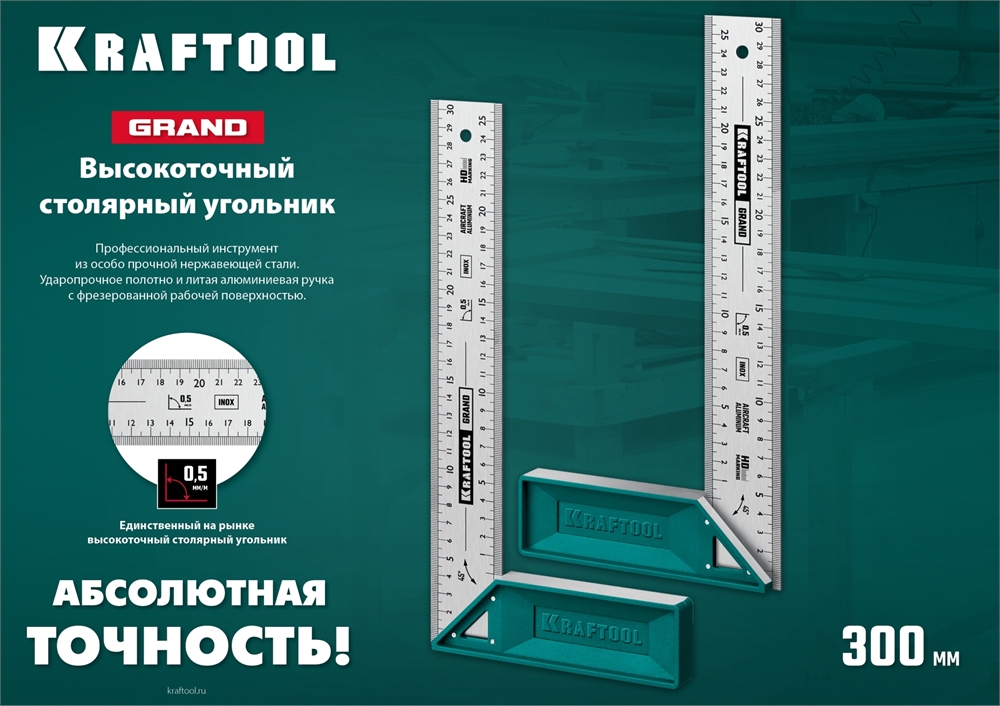 KRAFTOOL  Grand, 300 мм, высокоточный столярный угольник (3439-30) 3439-30