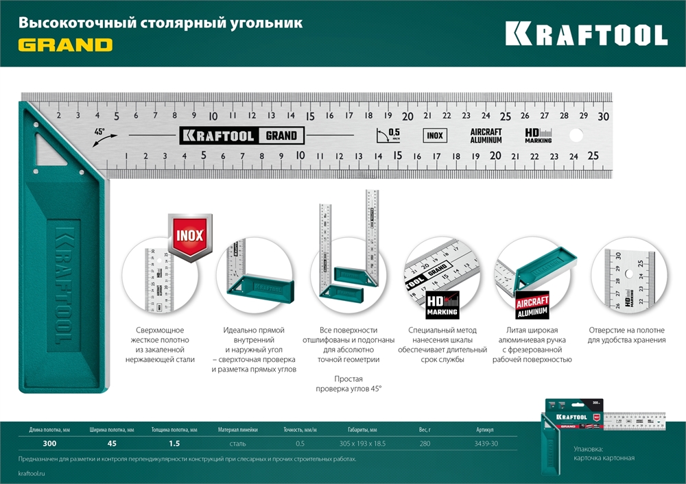 KRAFTOOL  Grand, 300 мм, высокоточный столярный угольник (3439-30) 3439-30