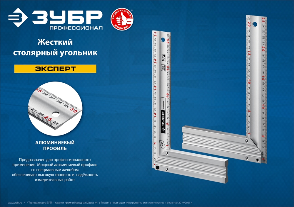 ЗУБР  250 мм, жесткий столярный угольник, Профессионал (34392-25) 34392-25