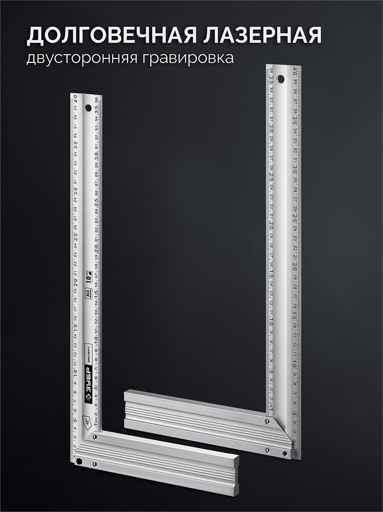 ЗУБР  400 мм, жесткий столярный угольник, Профессионал (34392-40) 34392-40