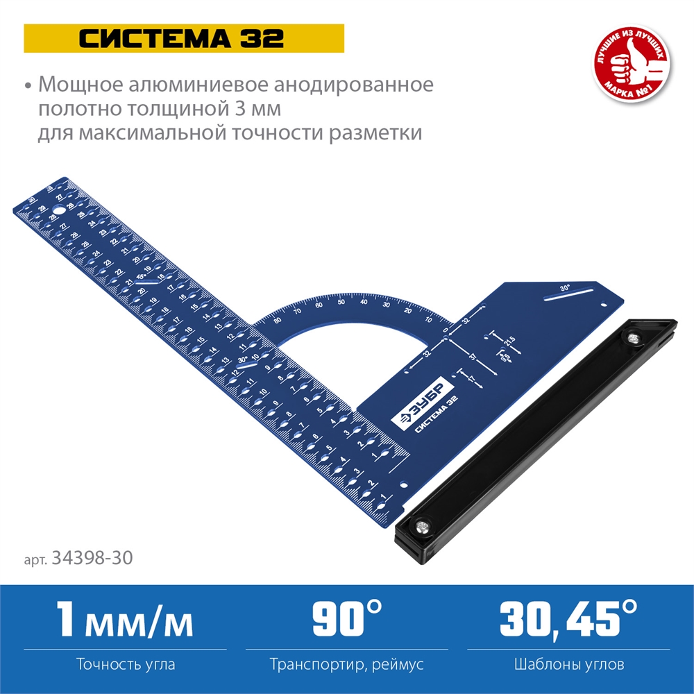 ЗУБР  Система-32, разметочный мебельный угольник, Профессионал (34398-30) 34398-30
