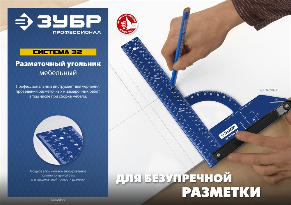 ЗУБР  Система-32, разметочный мебельный угольник, Профессионал (34398-30) 34398-30