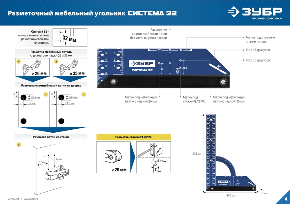 ЗУБР  Система-32, разметочный мебельный угольник, Профессионал (34398-30) 34398-30